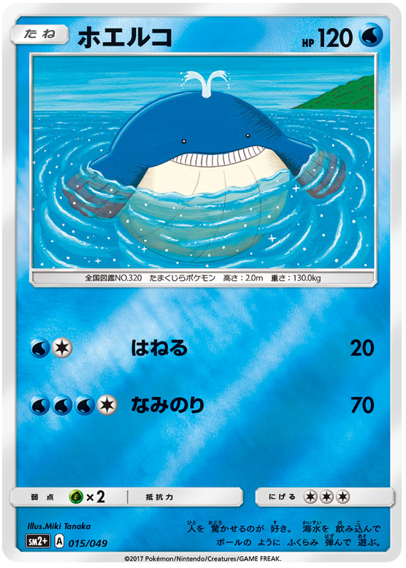 Wailmer - sm2+ 015/049 - JP
